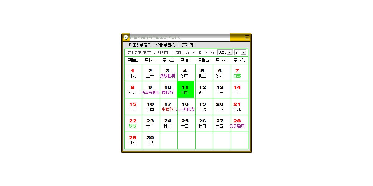 晨曦校園鈴聲廣播系統