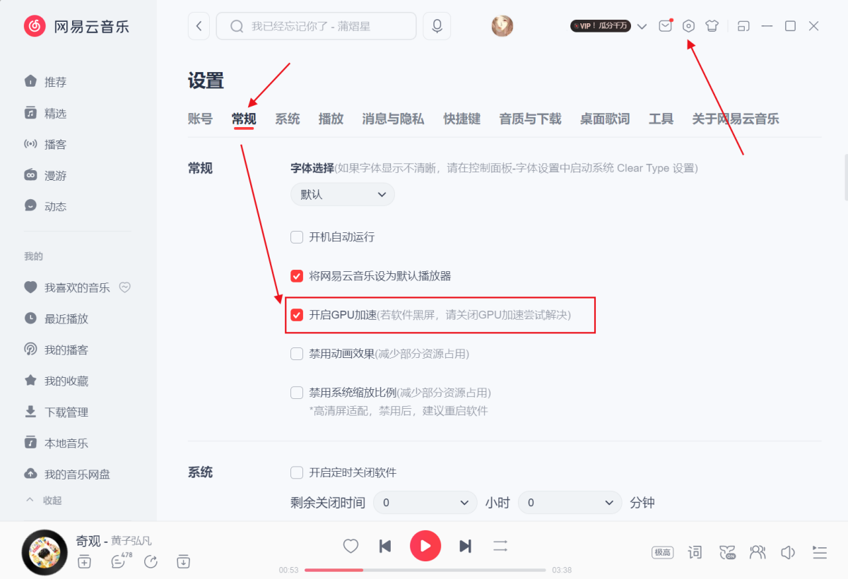 網易雲音樂電腦版