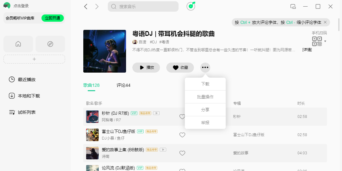 QQ音樂電腦版