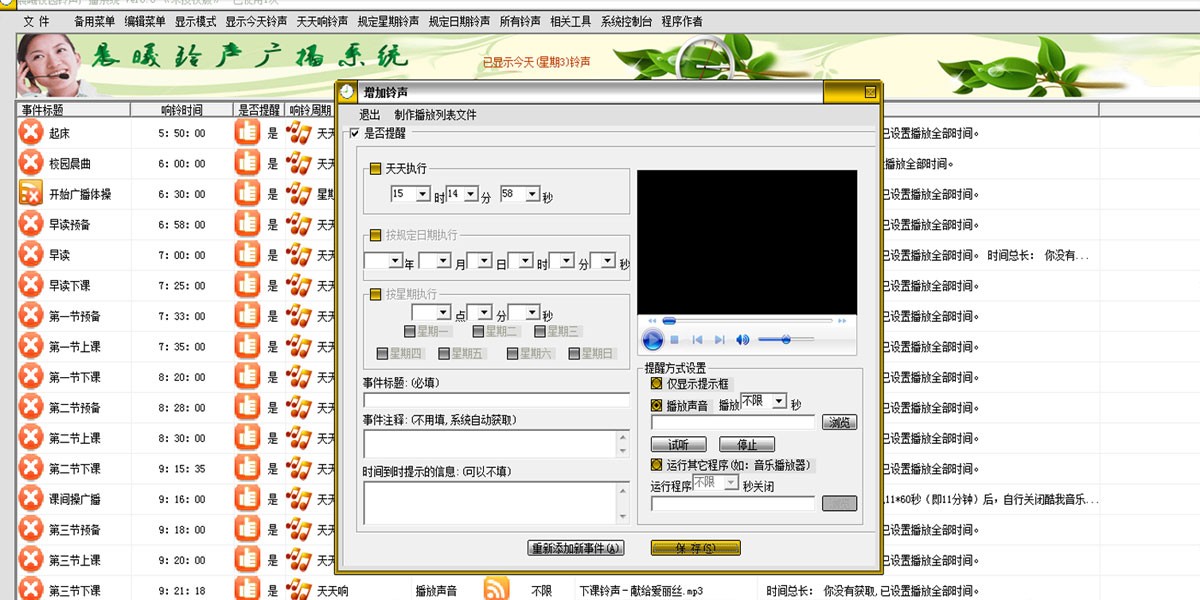 晨曦校園鈴聲廣播系統