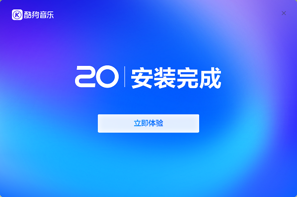 酷狗音樂軟件