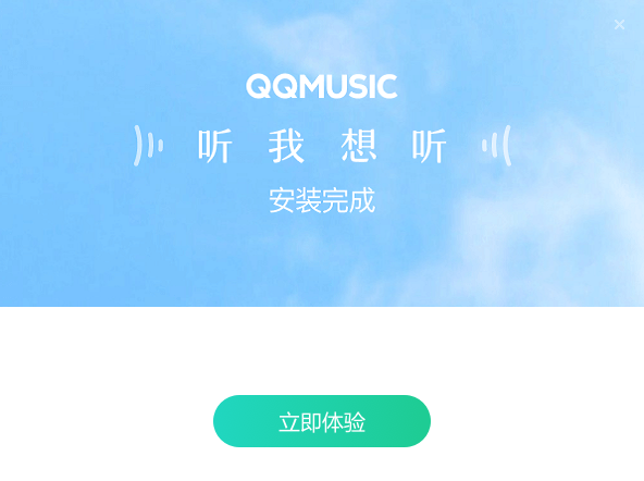 QQ音樂