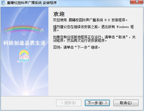 晨曦校園鈴聲廣播系統