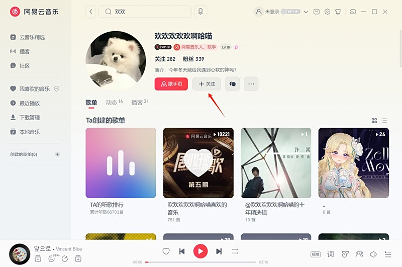 網易雲音樂電腦版