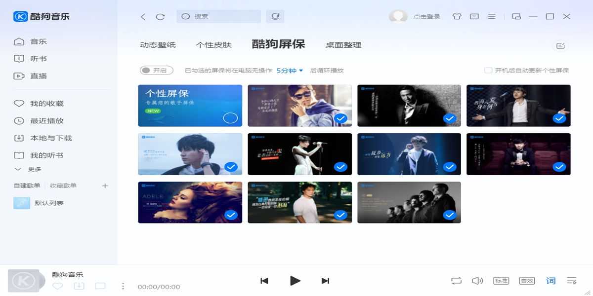 酷狗音樂軟件