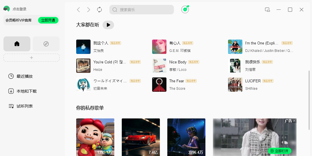 QQ音樂
