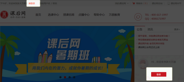 課後網無限寶-無限寶互動平臺