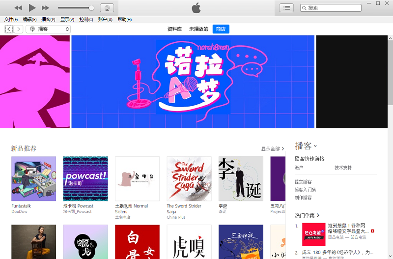 iTunes電腦版