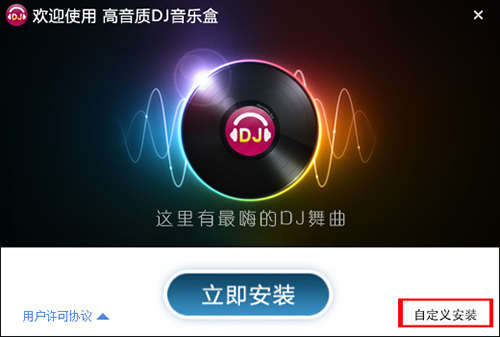高音質DJ音樂盒電腦版