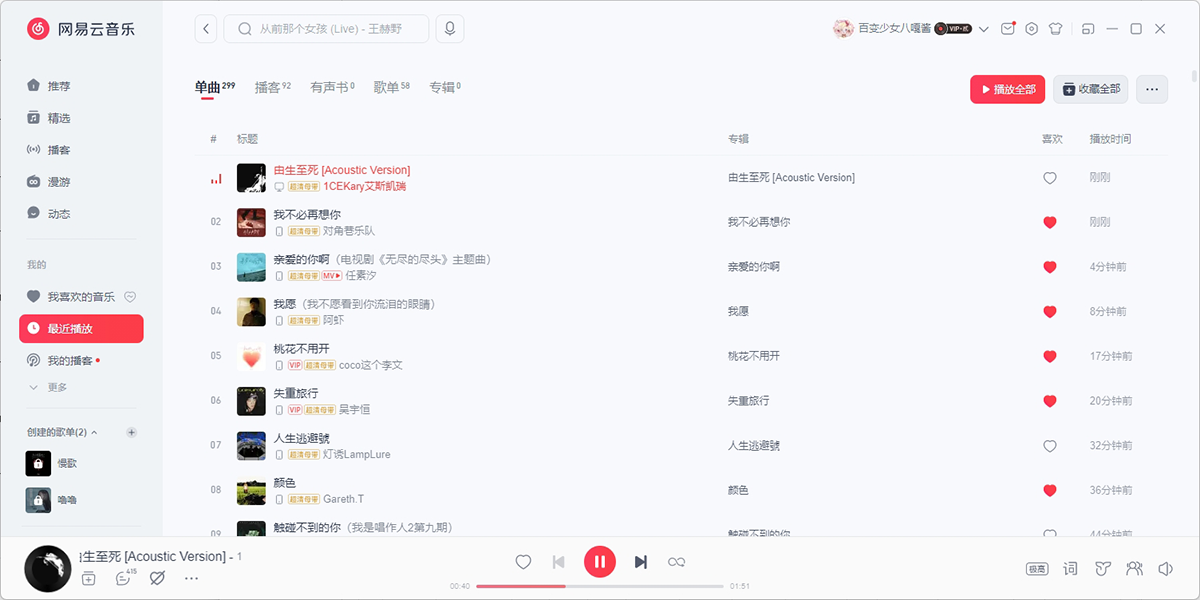 網易雲音樂