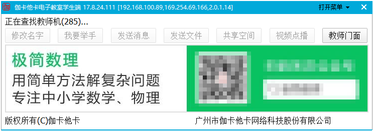 伽卡他卡電子教室學生端