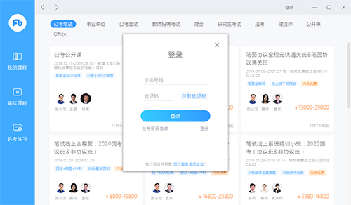 粉筆直播課