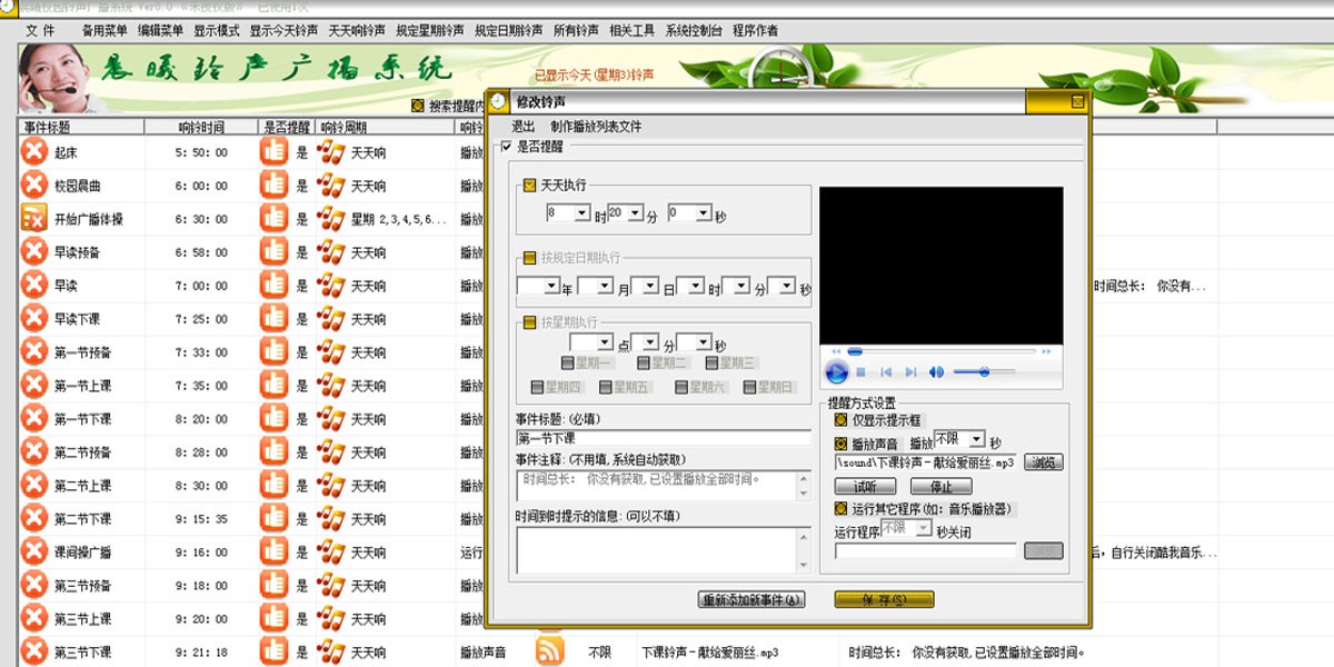 晨曦校園鈴聲廣播系統