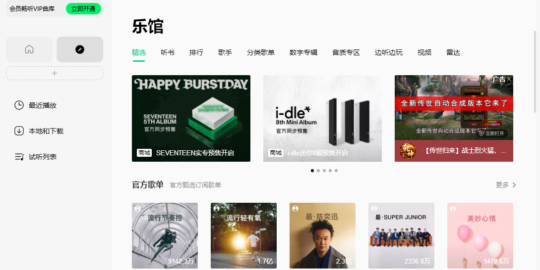 QQ音樂
