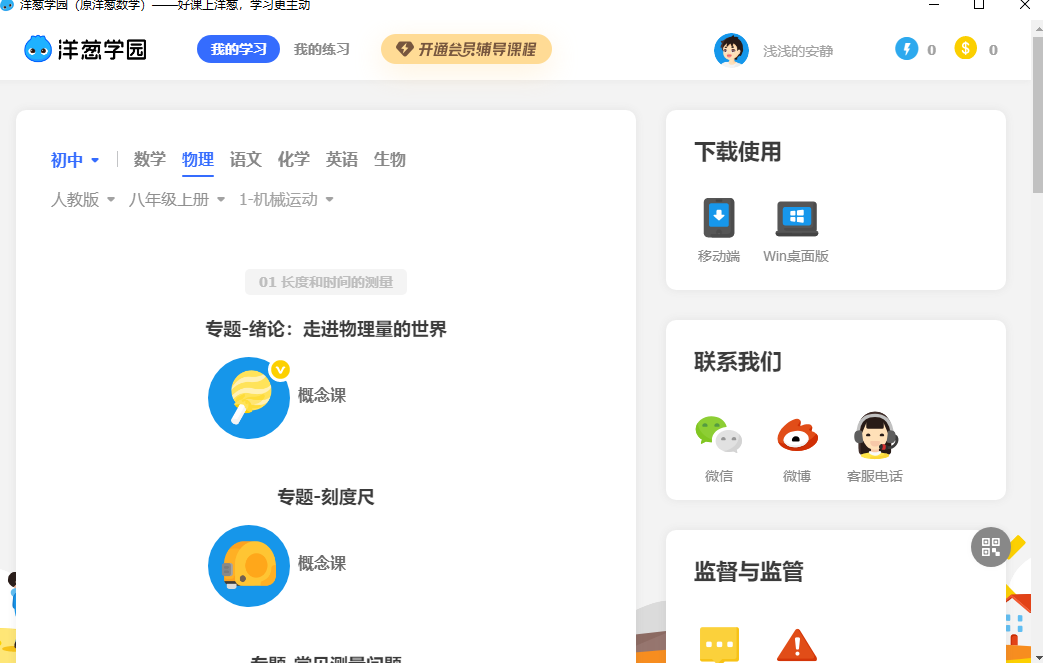 洋蔥學園