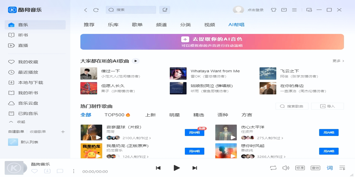 酷狗音樂電腦版