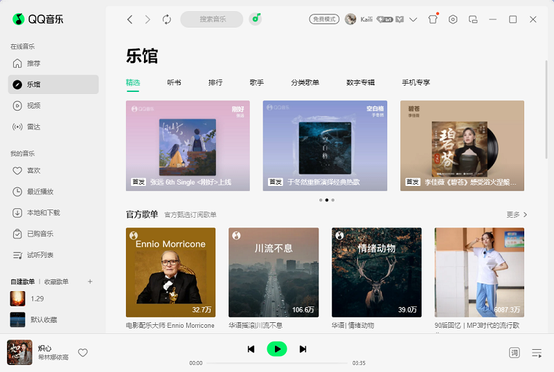 QQ音樂