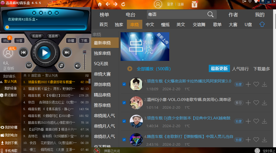 高音質DJ音樂盒電腦版