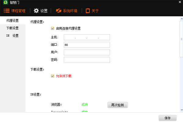 智慧門