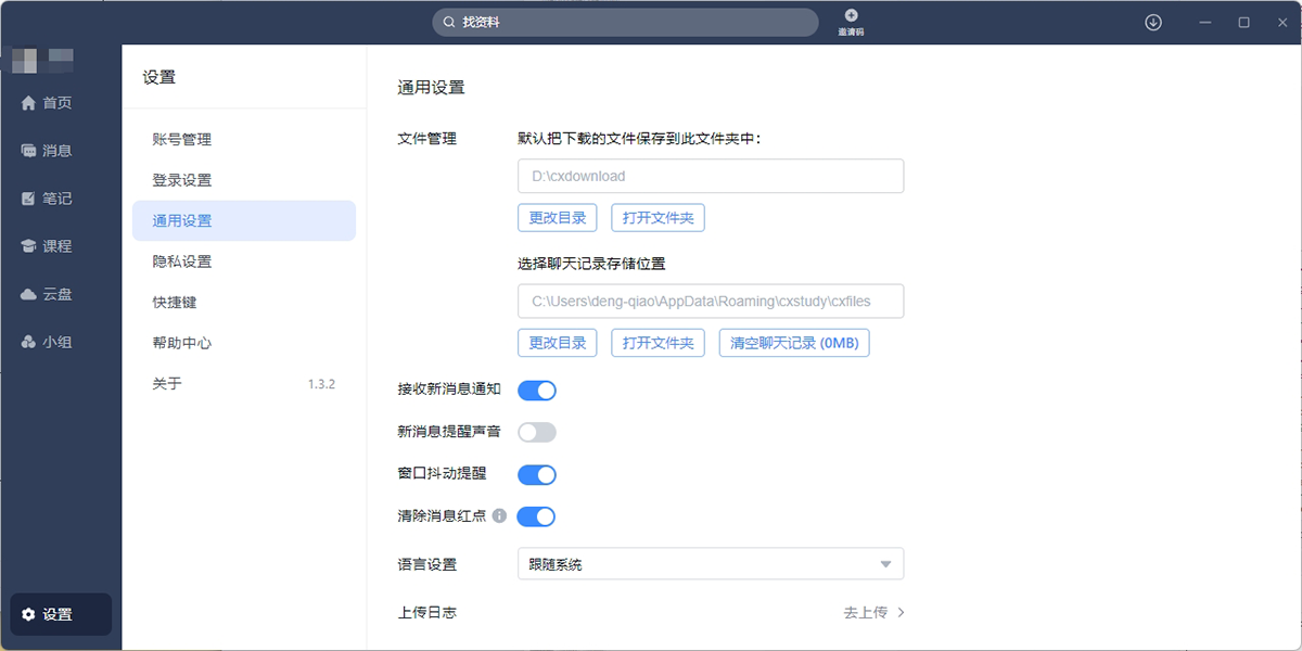 超星學習通