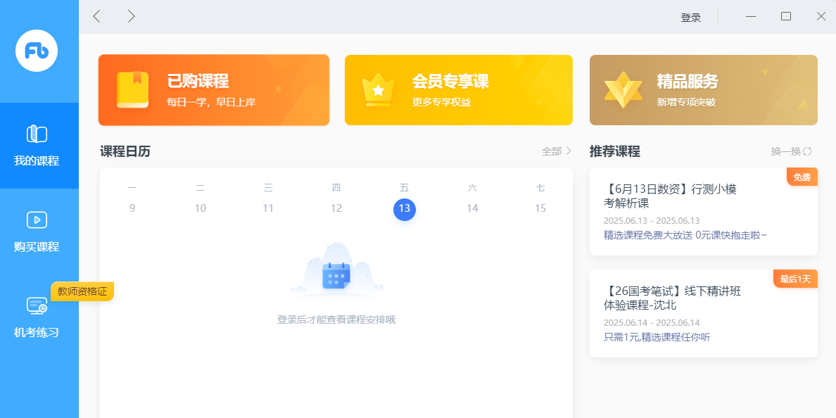 粉筆直播課