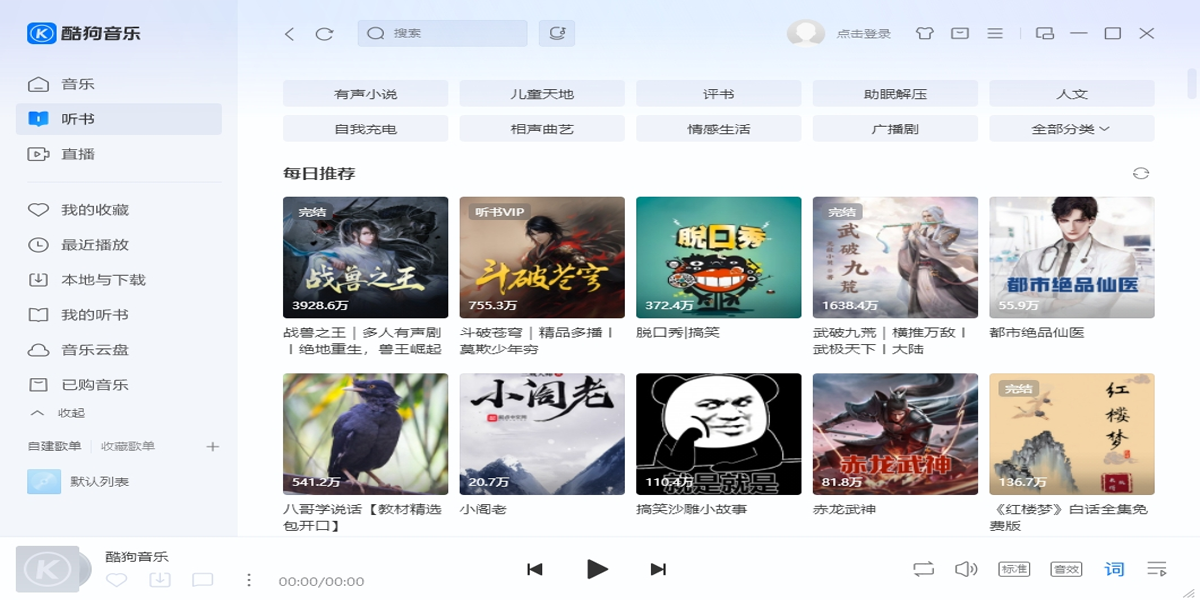 酷狗音樂電腦版