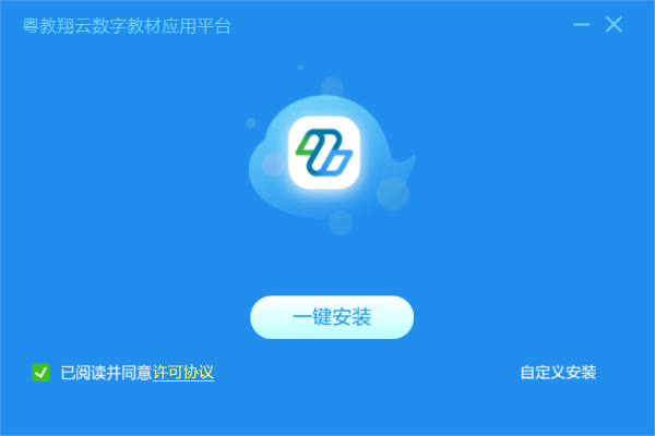 粵教翔雲數字教材應用平臺學生端