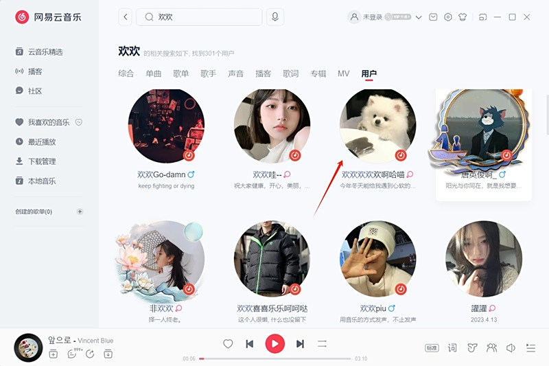 網易雲音樂電腦版