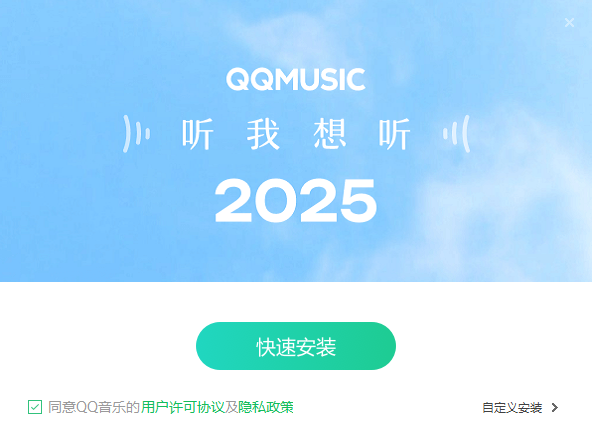 QQ音樂