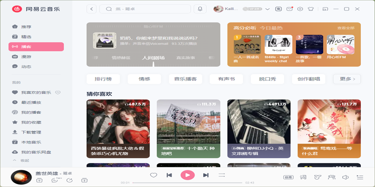 網易雲音樂電腦版