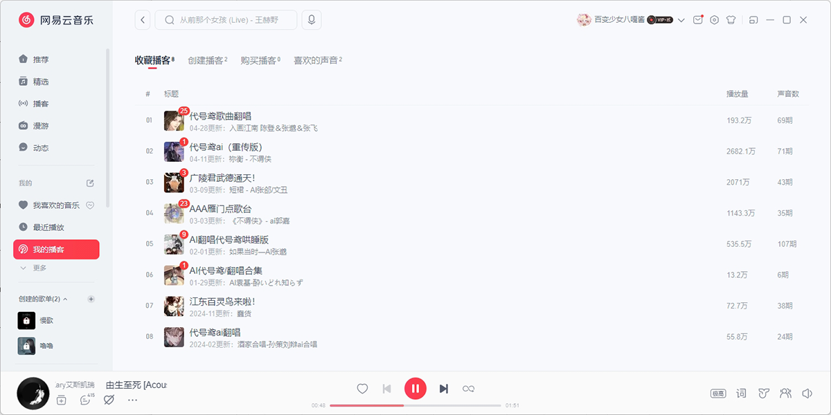 網易雲音樂