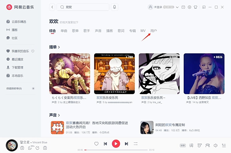 網易雲音樂電腦版