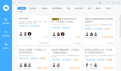 粉筆直播課