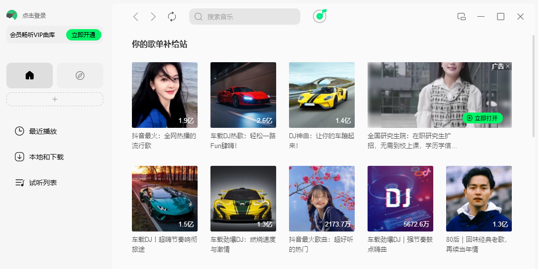 QQ音樂