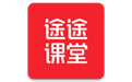 途途課堂