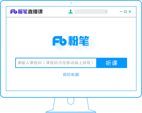 粉筆直播課