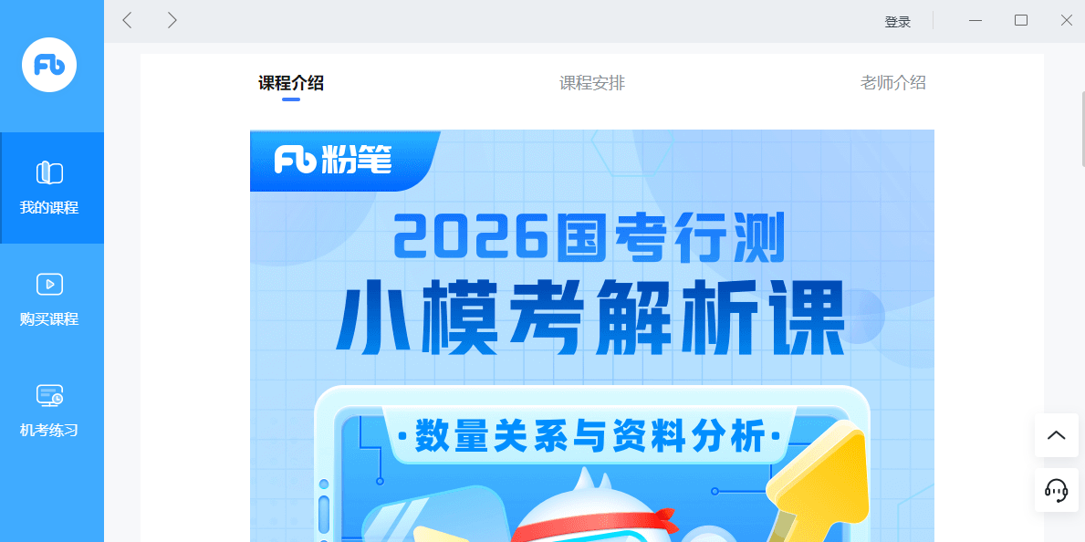 粉筆直播課