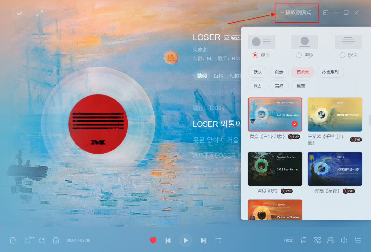 網易雲音樂電腦版
