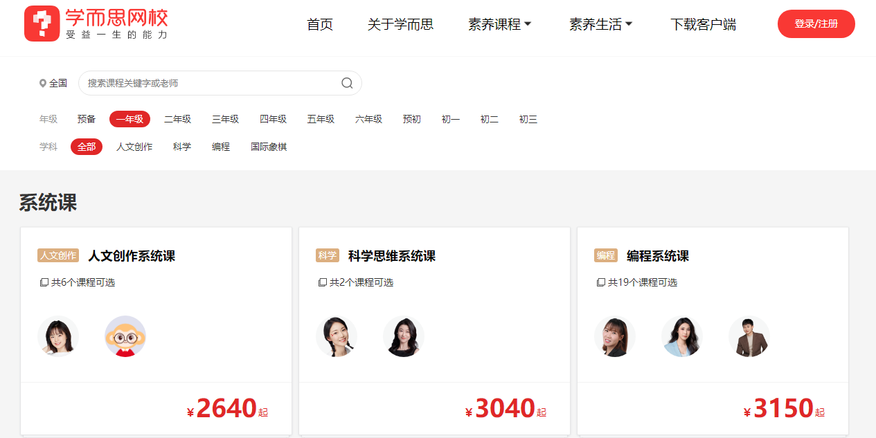 學而思網校