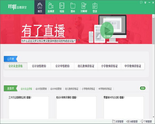 對啊直播課堂