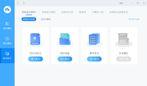 粉筆直播課
