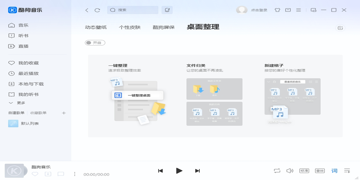 酷狗音樂軟件
