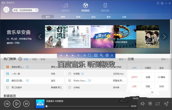 百度音樂