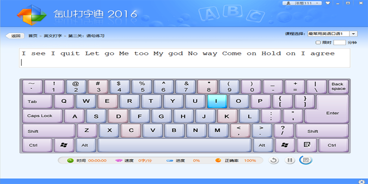 金山打字通