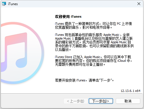 iTunes電腦版