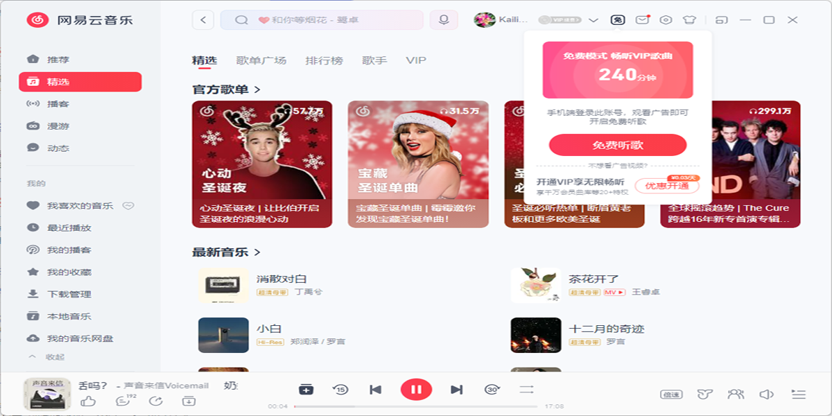 網易雲音樂電腦版