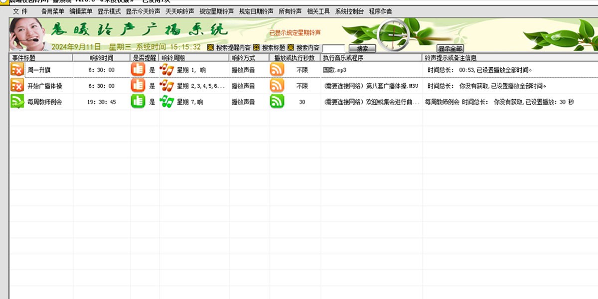 晨曦校園鈴聲廣播系統