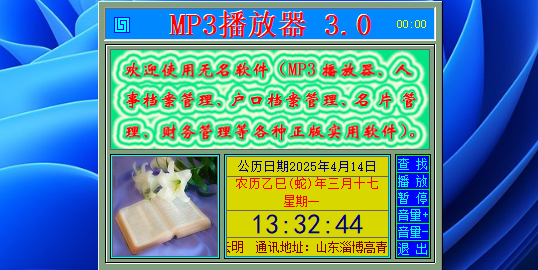 MP3播放器