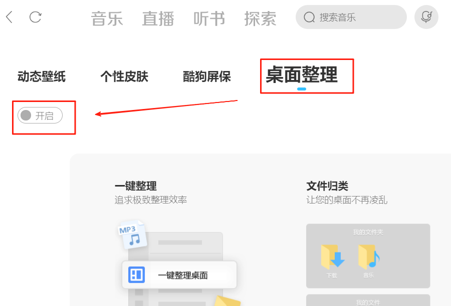 酷狗音樂電腦版