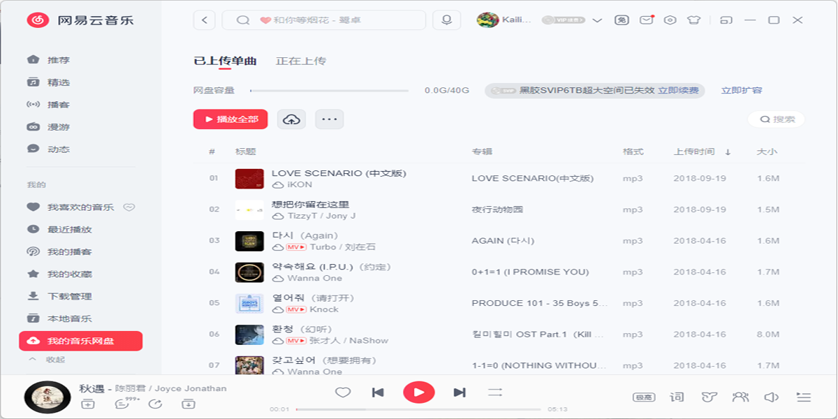 網易雲音樂電腦版